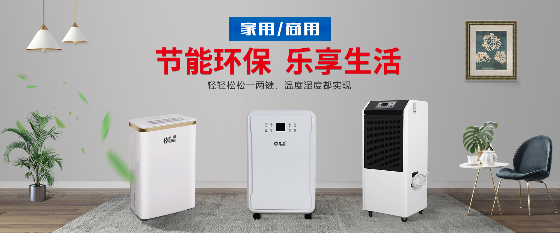 友川除湿机,智能电竞娱乐操作指南最新
,实验室除湿机-首选小林电竞娱乐
YC-E系列环保型除湿机