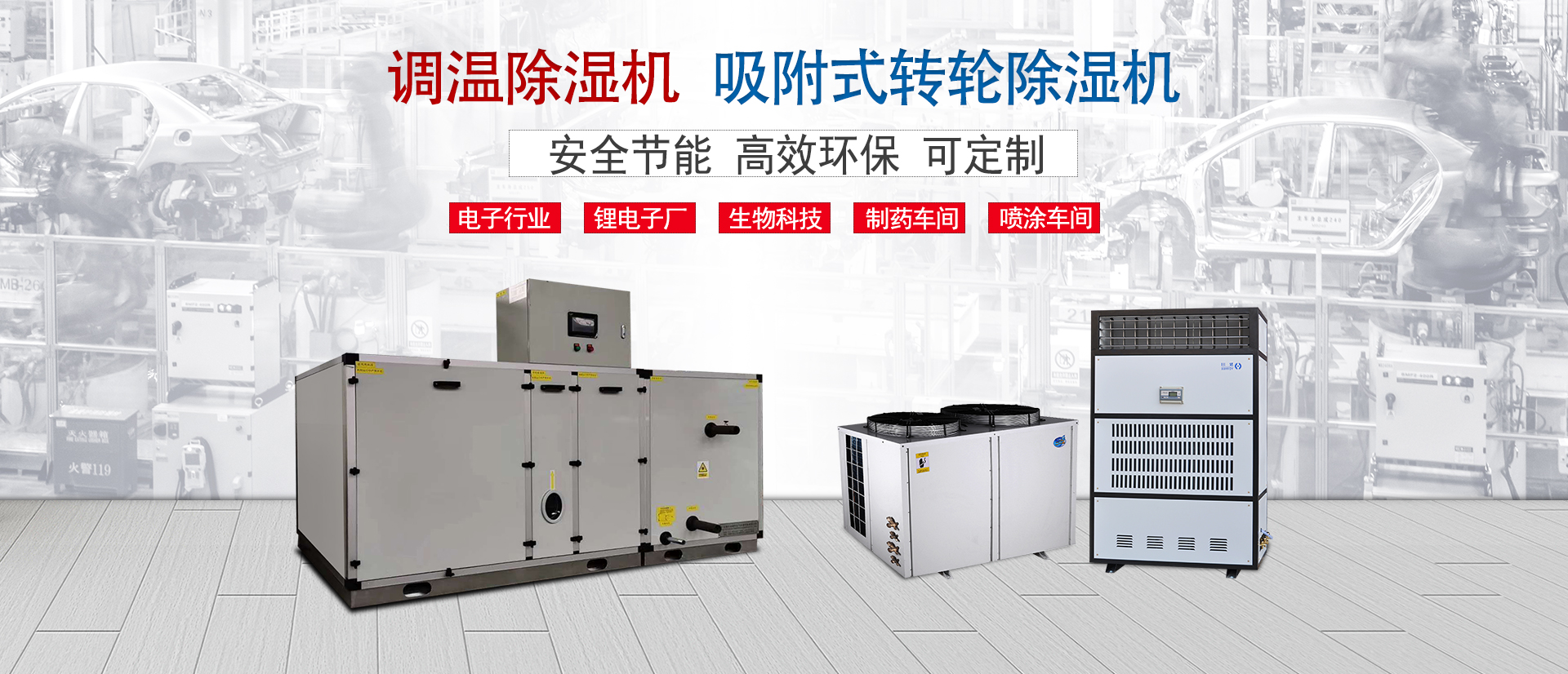 杭州小林电竞娱乐
供应友川牌非标定制型调温除湿机-降温除湿机-防腐除湿机-低露点吸附式转轮除湿机
