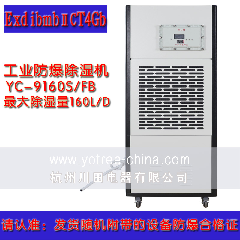 防爆除湿机-防爆飞跃电竞娱乐
.jpg